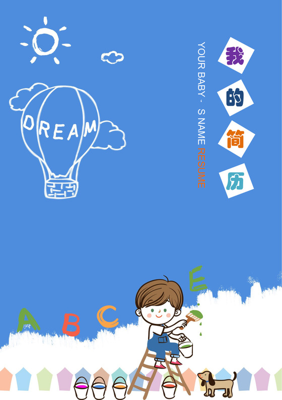 A4WORD升小学简历入园简历