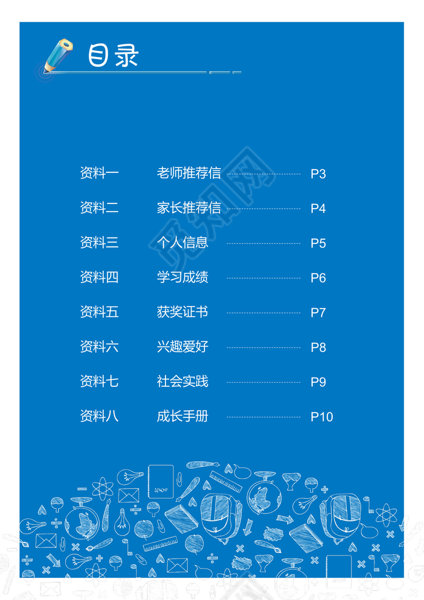 小升初毕业升学择校儿童个人简历
