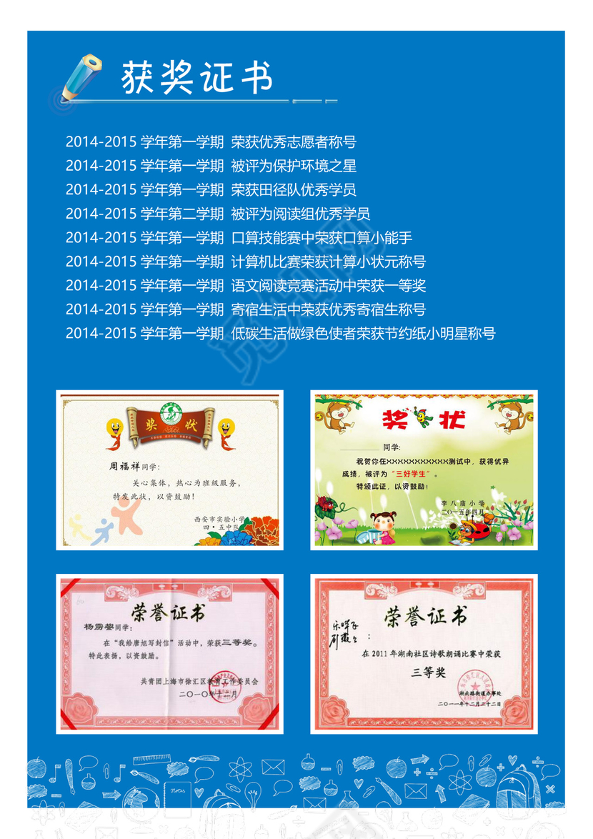 小升初毕业升学择校儿童个人简历