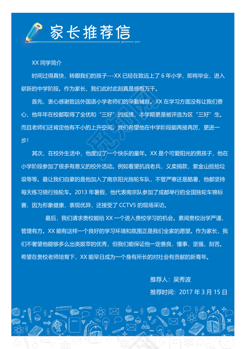 小升初毕业升学择校儿童个人简历