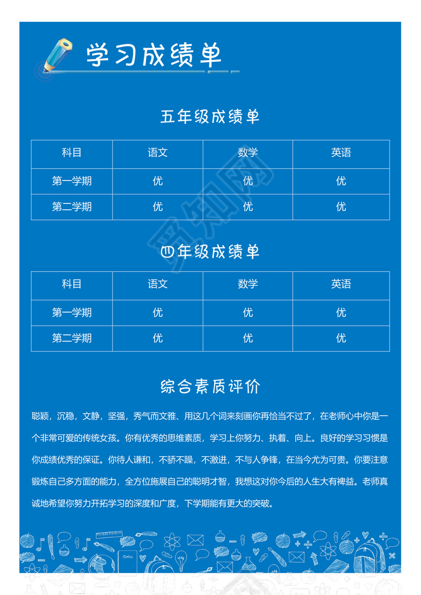 小升初毕业升学择校儿童个人简历