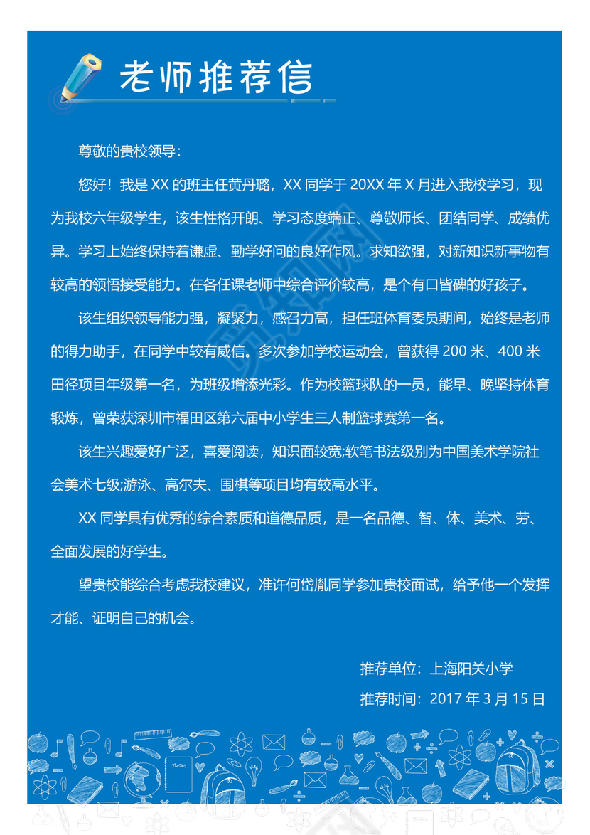 小升初毕业升学择校儿童个人简历