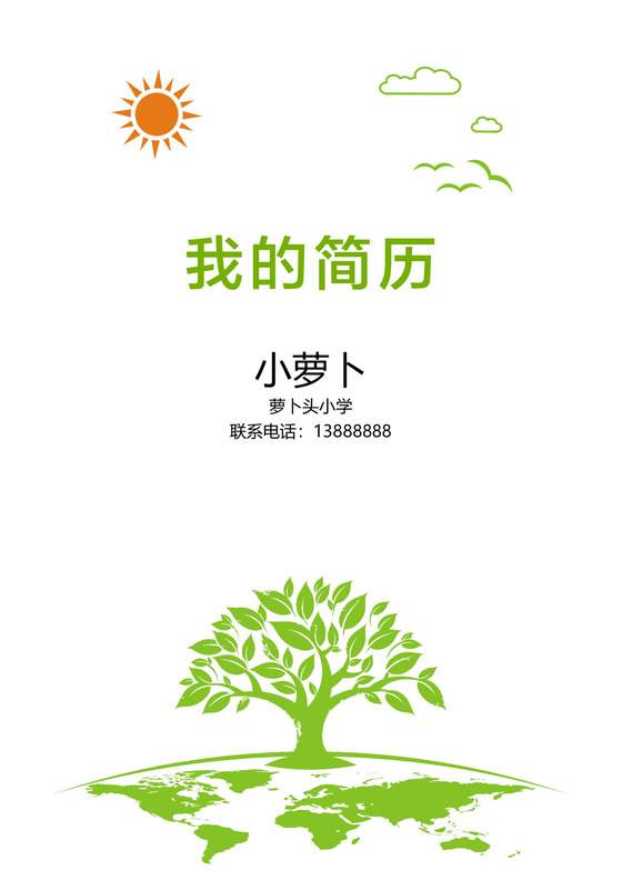 小升初择校入学简历word+psd模板