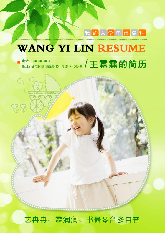 A4WORD升小学简历入园简历