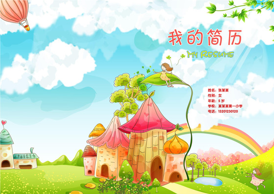 小升初简历档案精美卡通封面图片