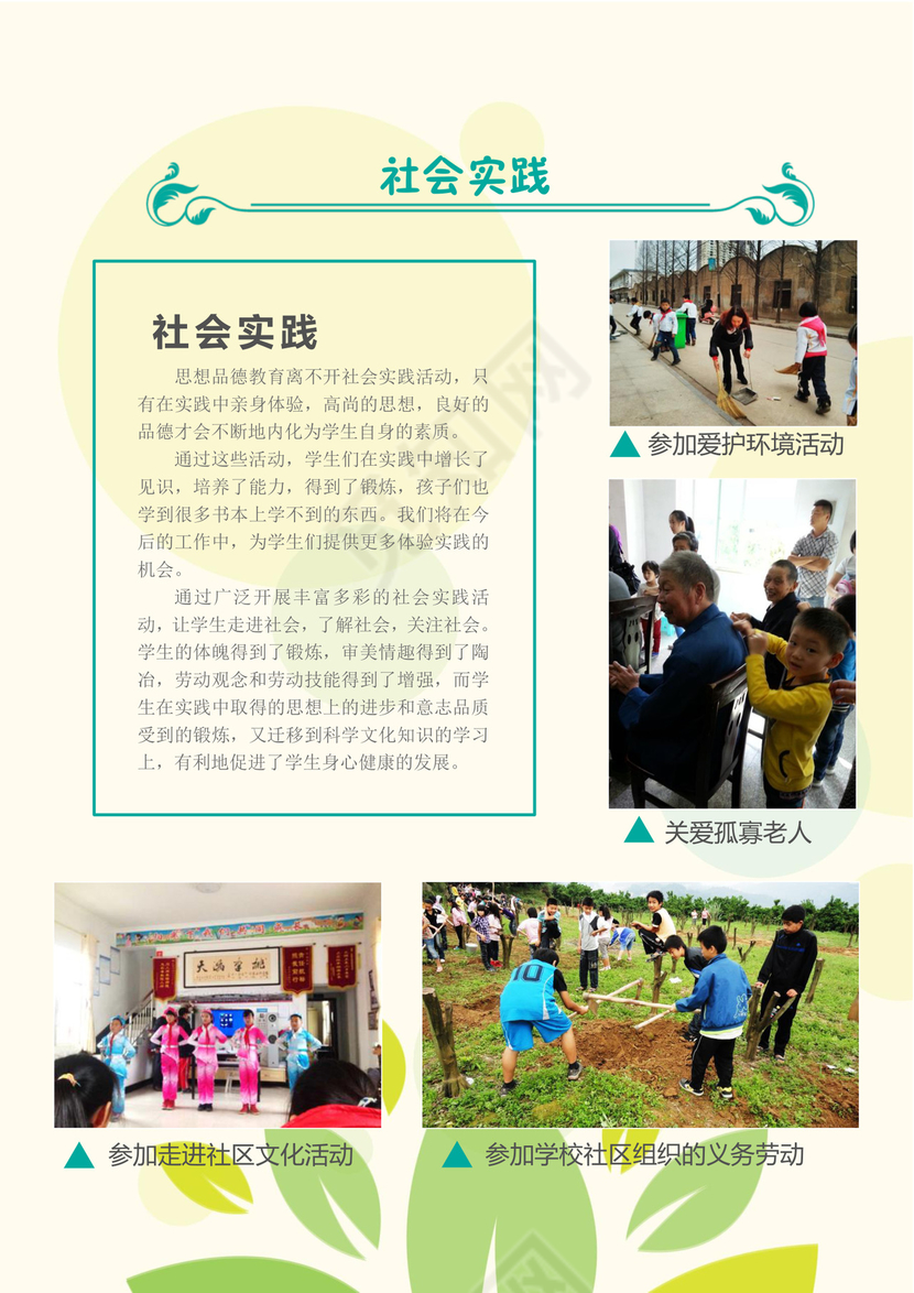 小升初幼升小学生个人简历模版简历