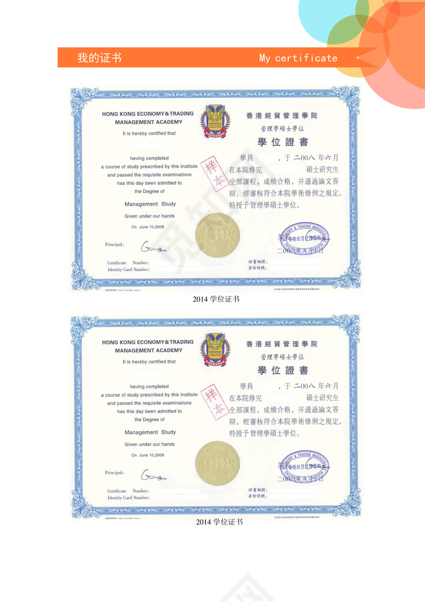   WORD小升初入学自我介绍简历