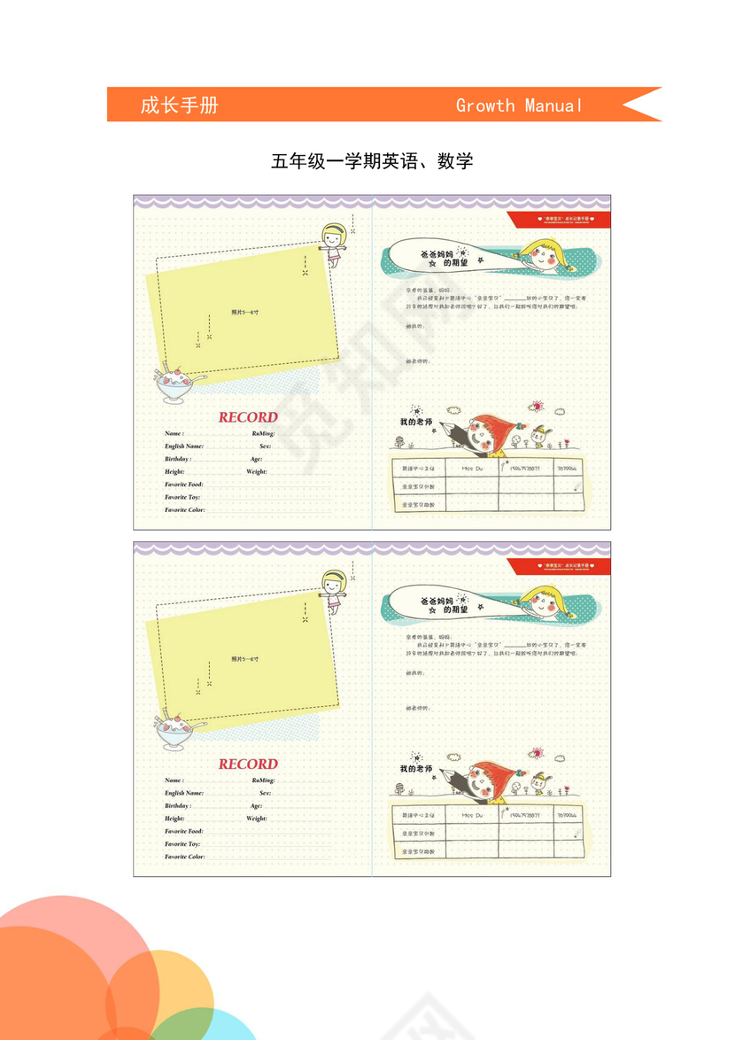   WORD小升初入学自我介绍简历