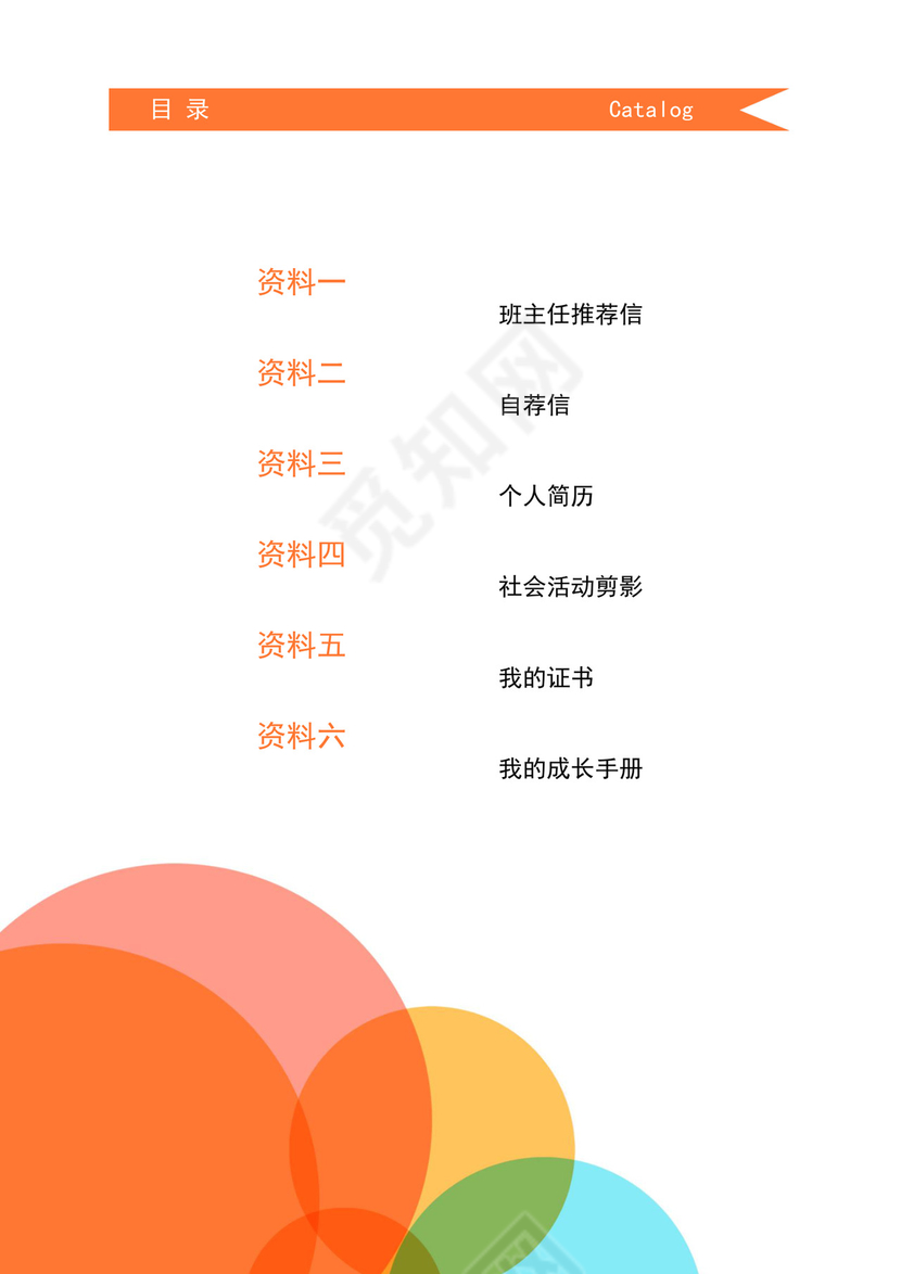   WORD小升初入学自我介绍简历