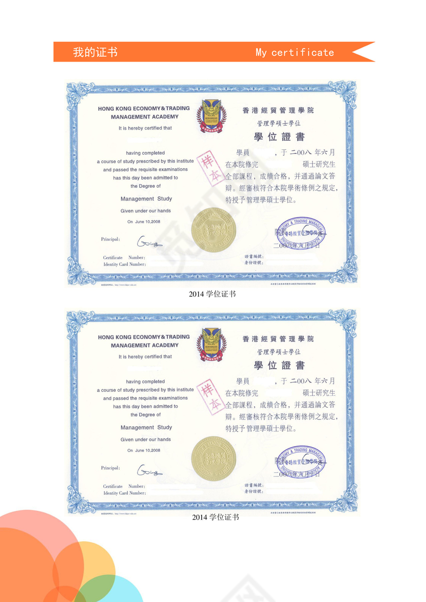   WORD小升初入学自我介绍简历