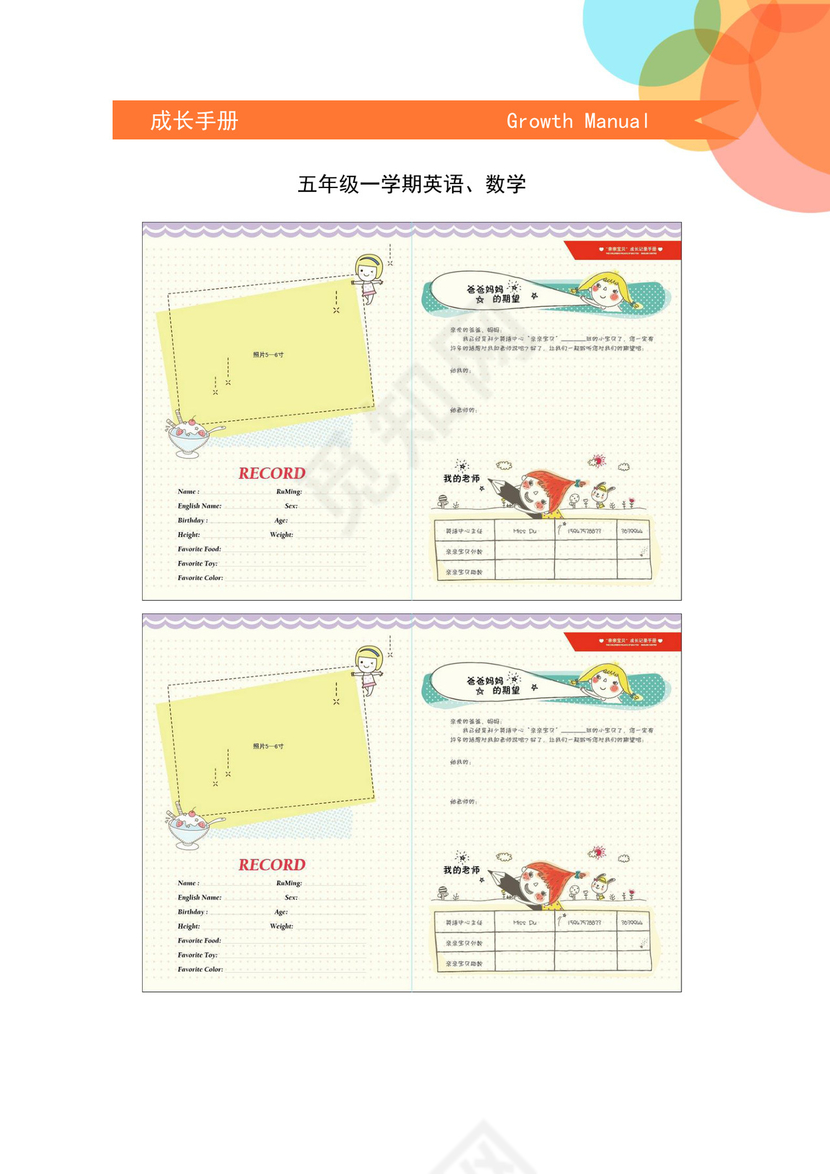   WORD小升初入学自我介绍简历