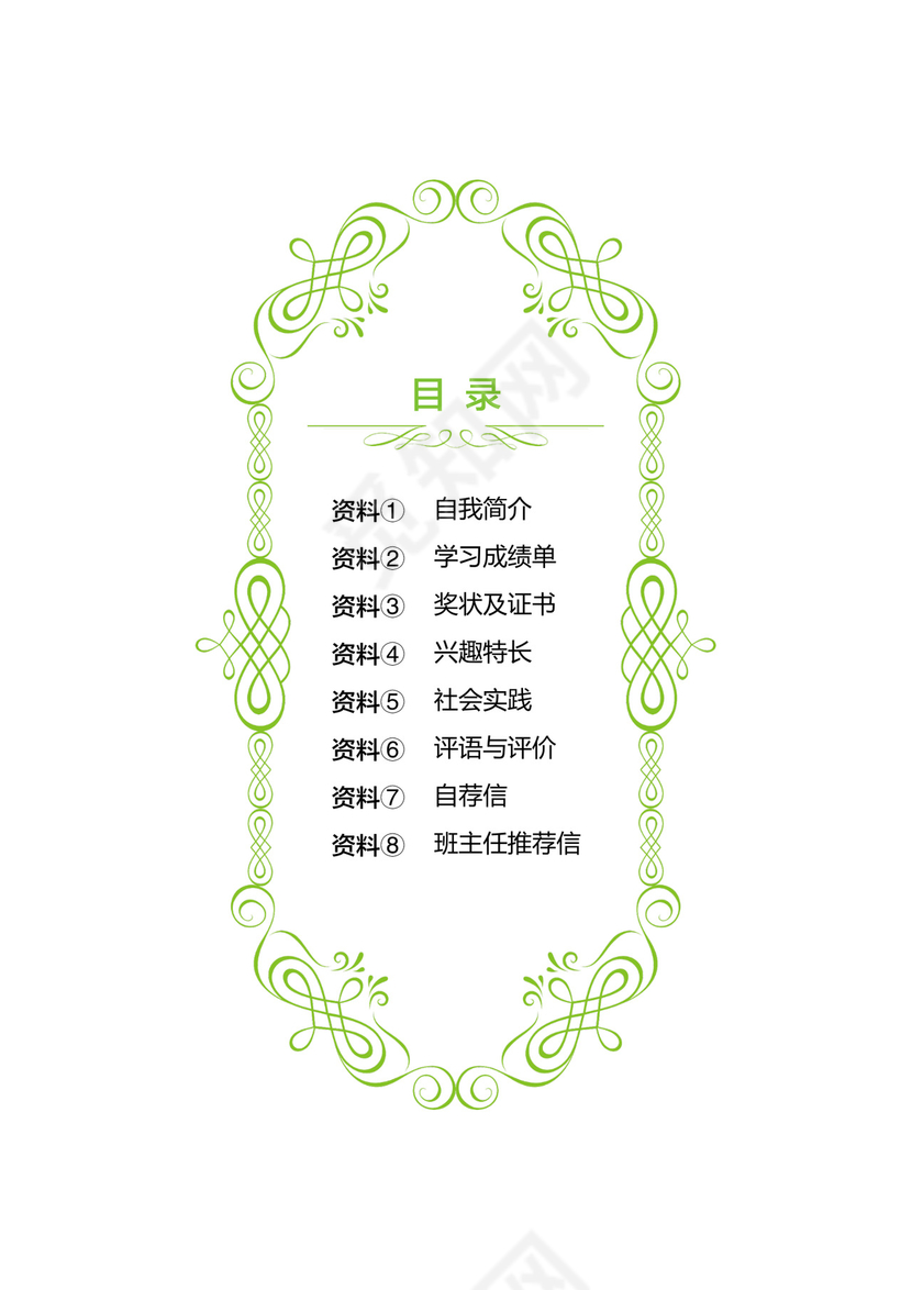 小升初幼升小学生个人简历模版简历