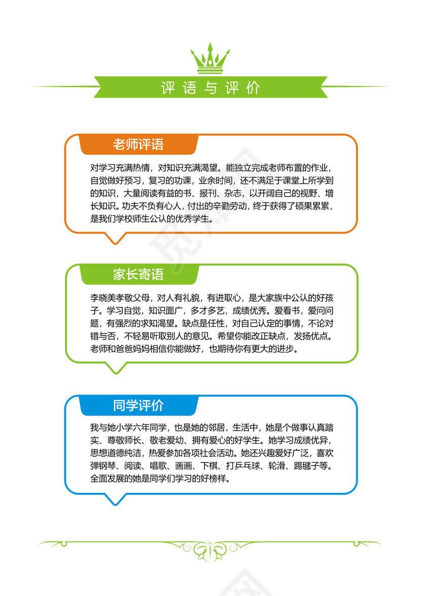 小升初幼升小学生个人简历模版简历