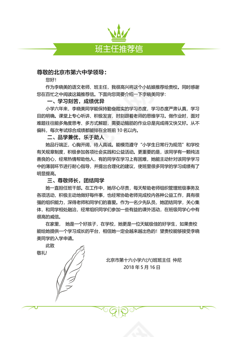 小升初幼升小学生个人简历模版简历