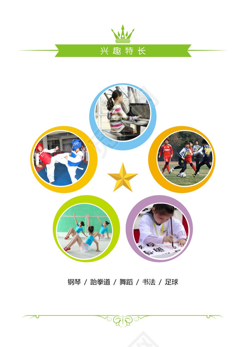 小升初幼升小学生个人简历模版简历