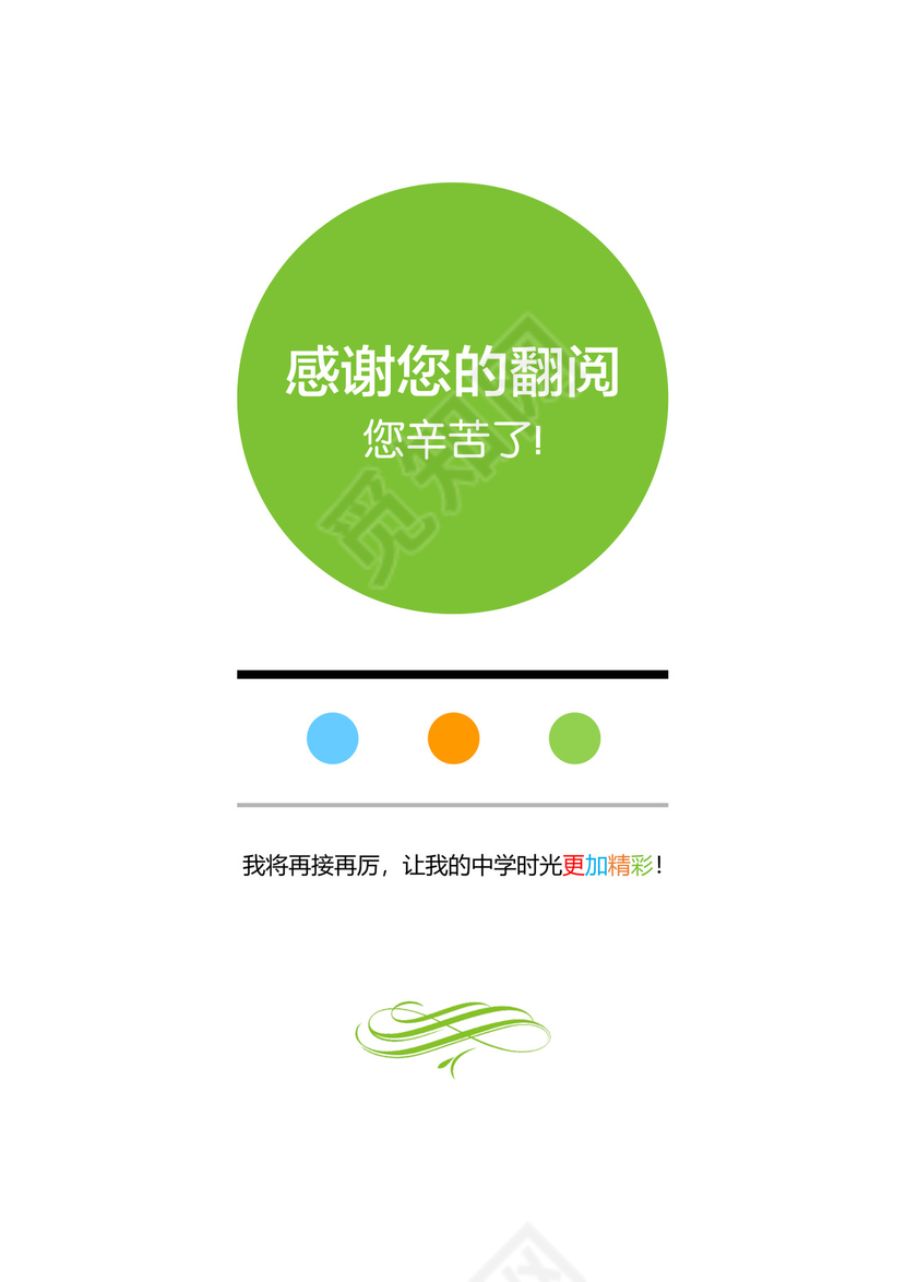 小升初幼升小学生个人简历模版简历