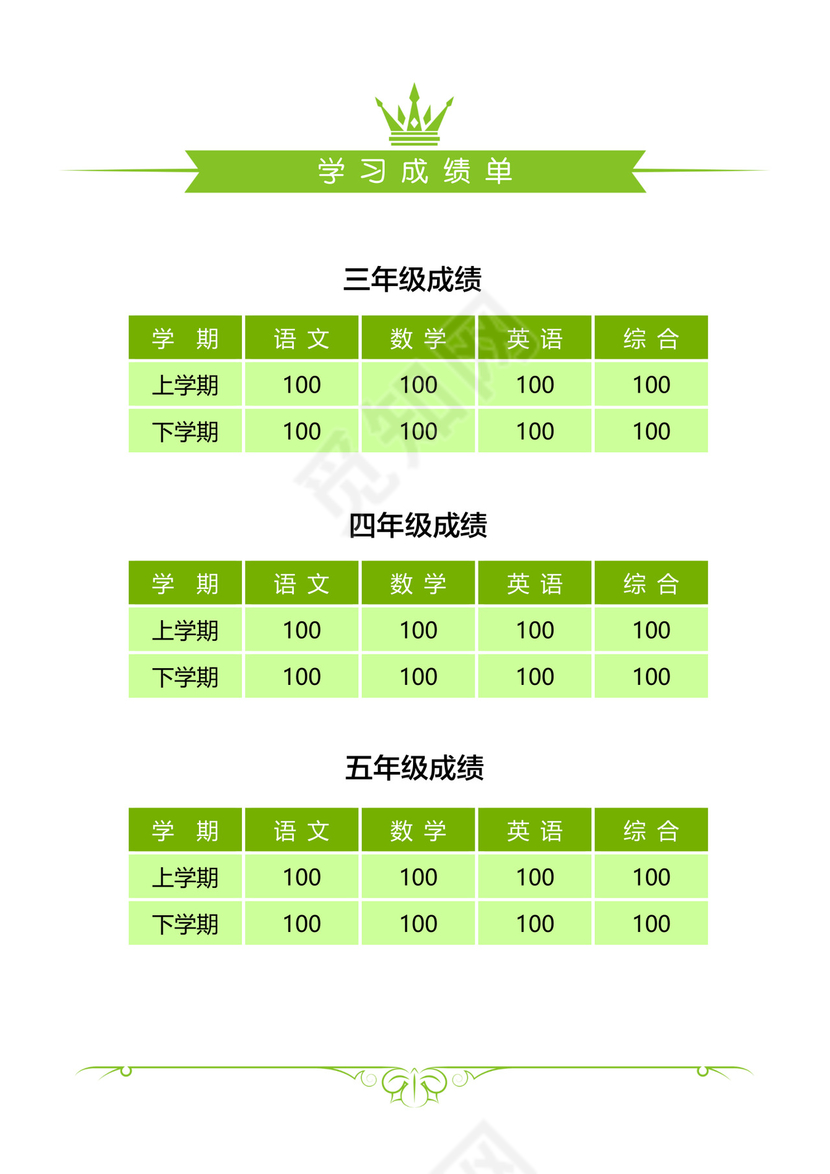 小升初幼升小学生个人简历模版简历