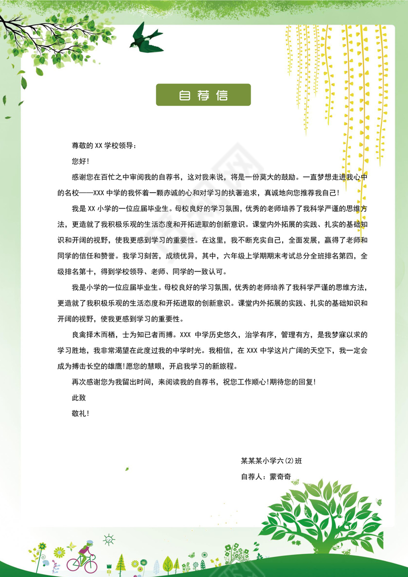 小升初简历word版