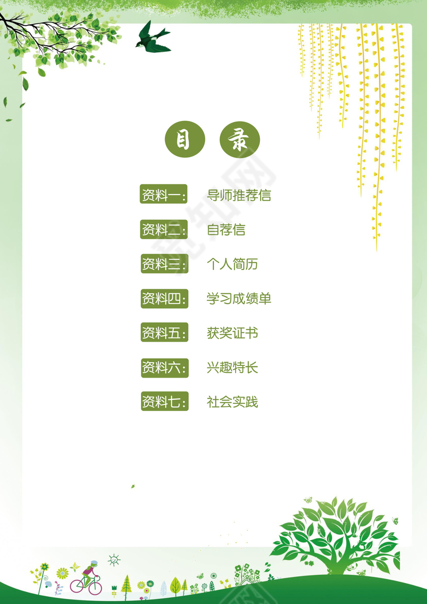 小升初简历word版