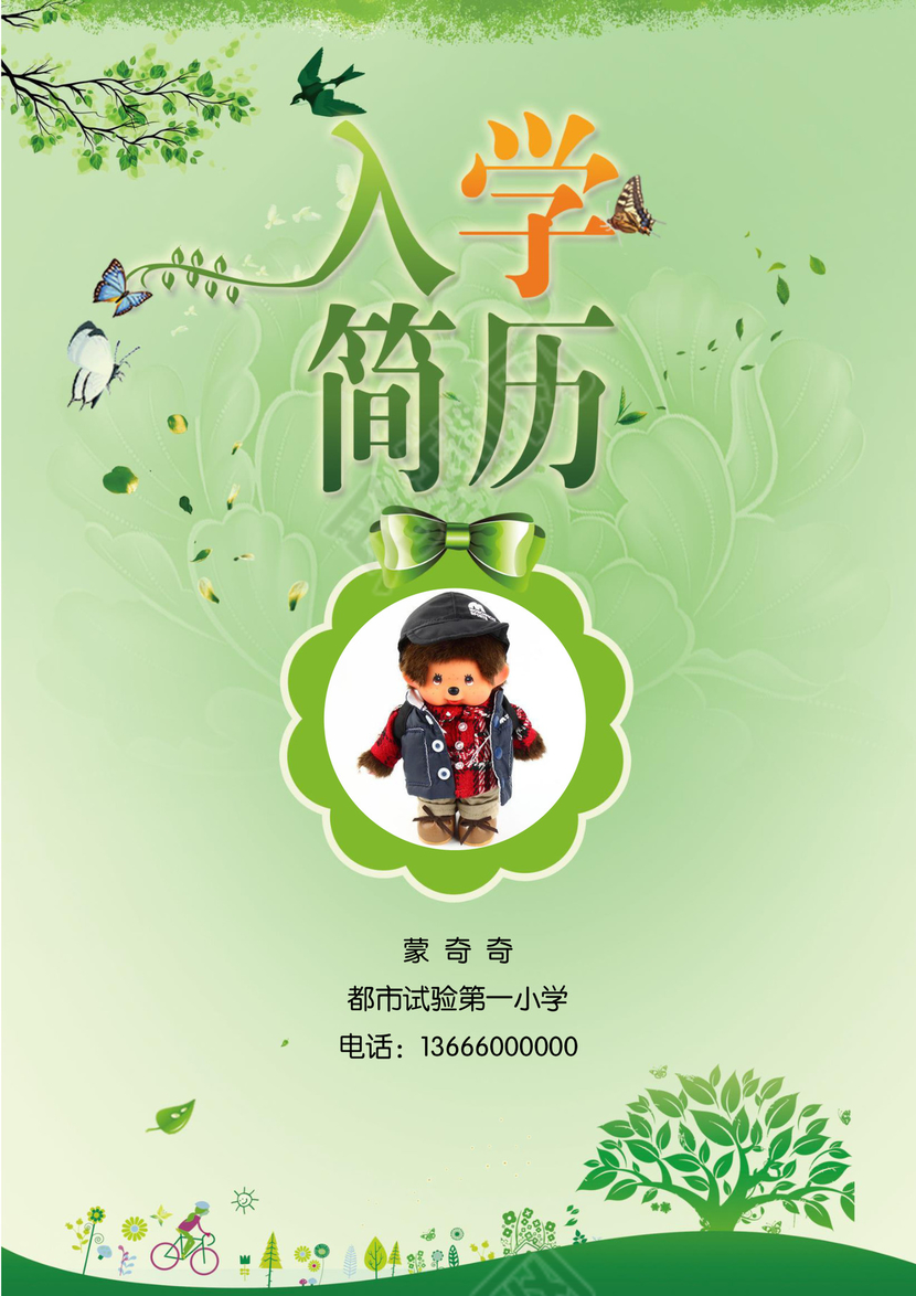 小升初简历word版