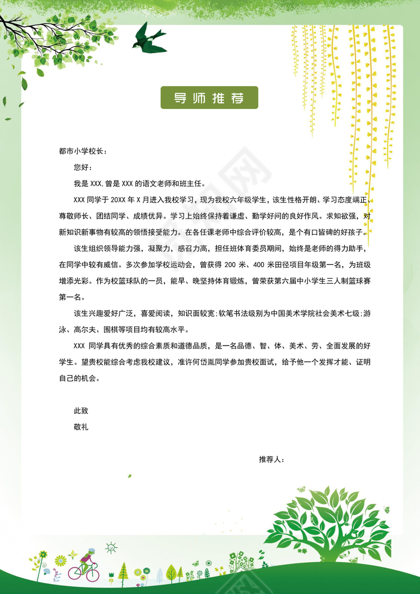 小升初简历word版