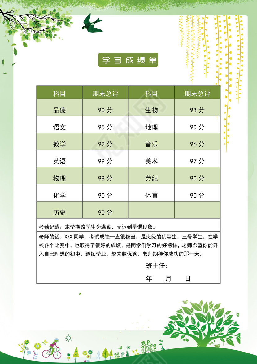 小升初简历word版