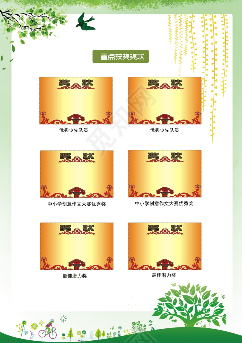 小升初简历word版