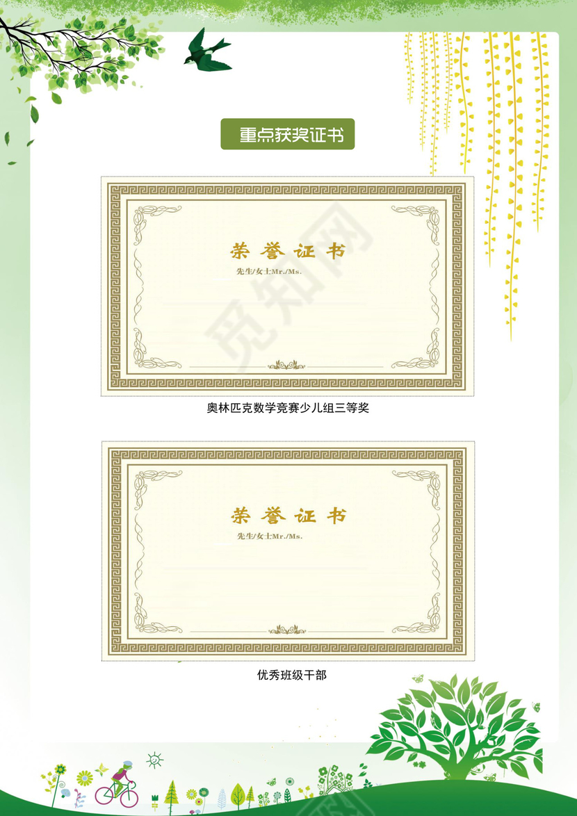 小升初简历word版