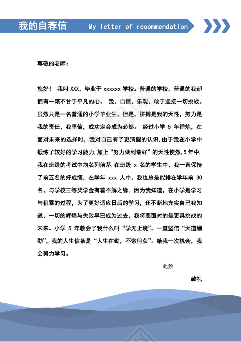 小升初简历WORD自排版