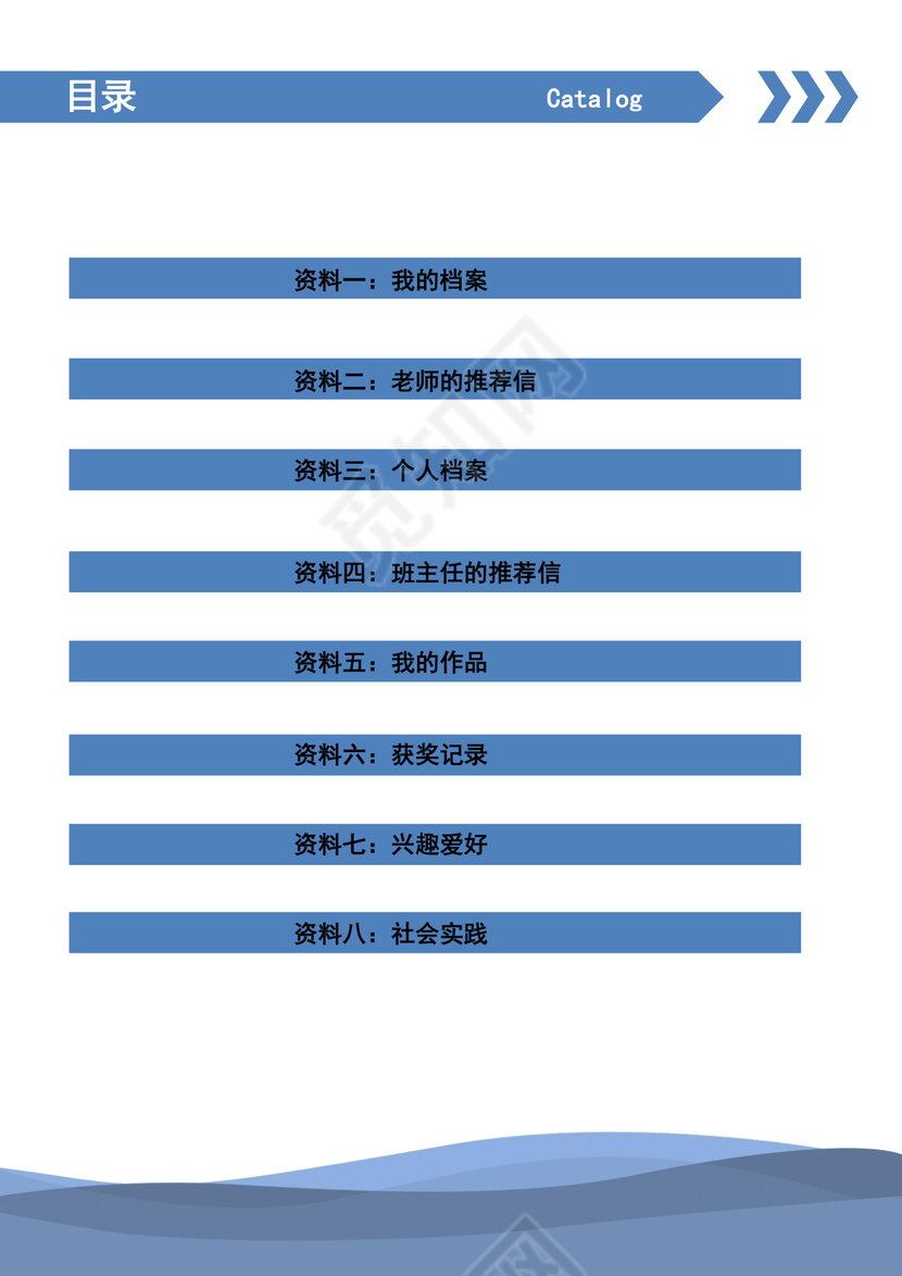 小升初简历WORD自排版