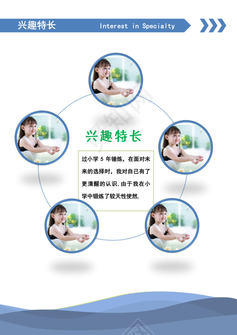 小升初简历WORD自排版