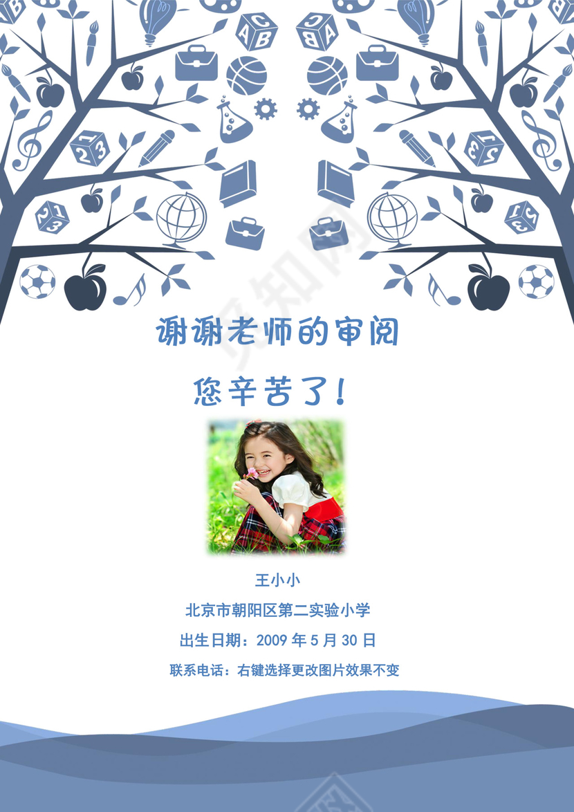 小升初简历WORD自排版