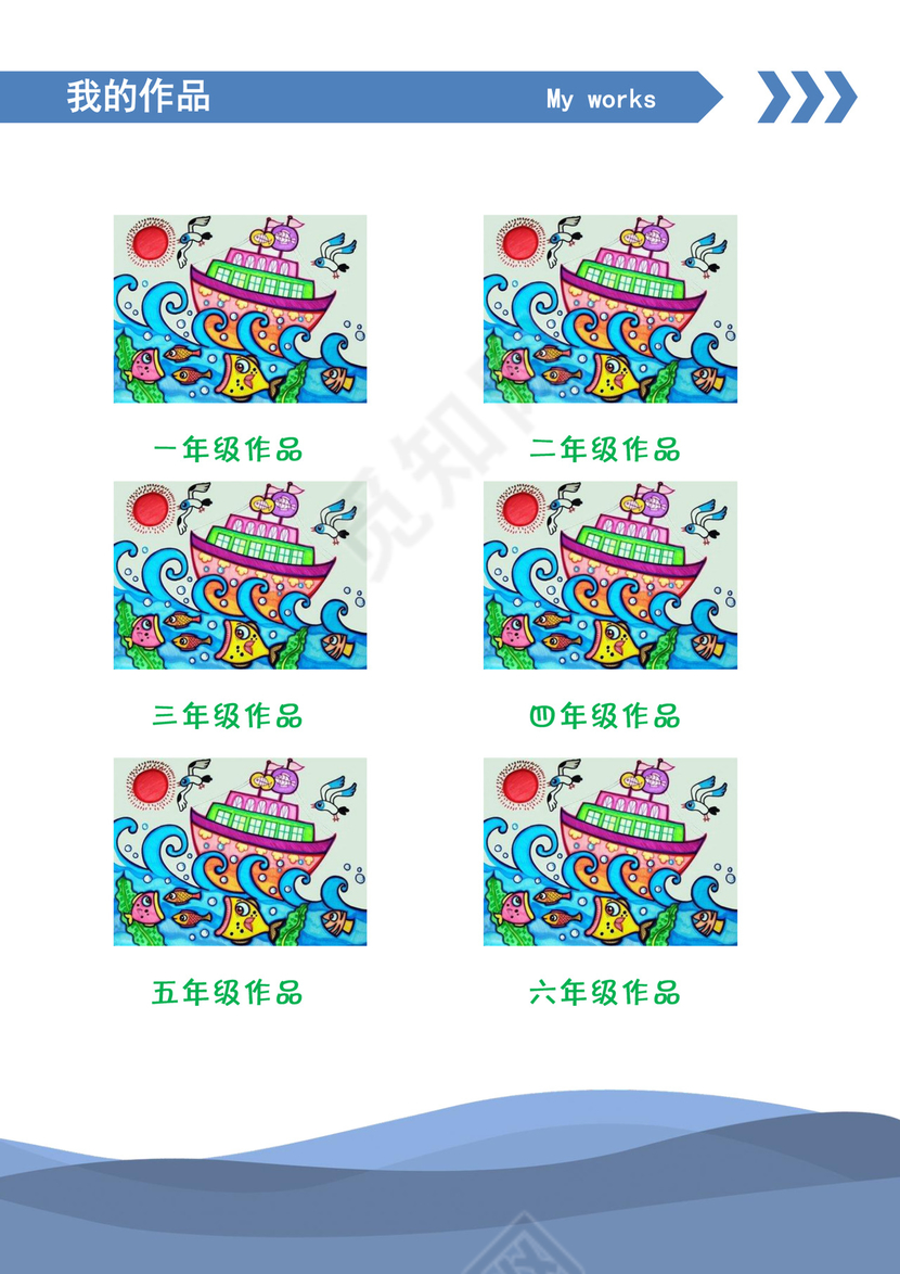 小升初简历WORD自排版