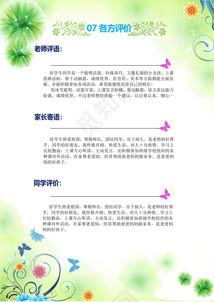 绿色清新WORD小升初自排简历