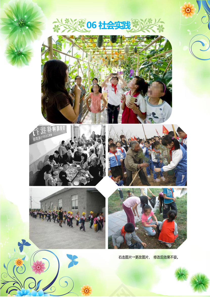 绿色清新WORD小升初自排简历