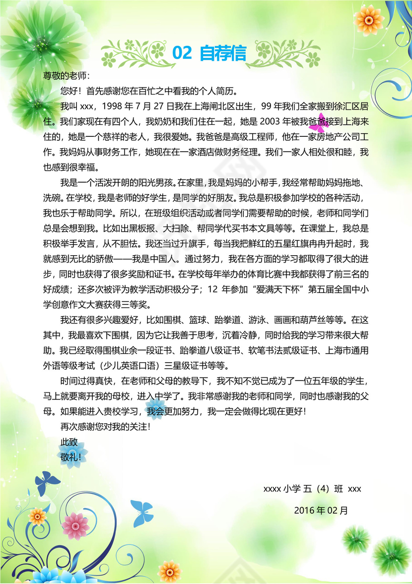 绿色清新WORD小升初自排简历