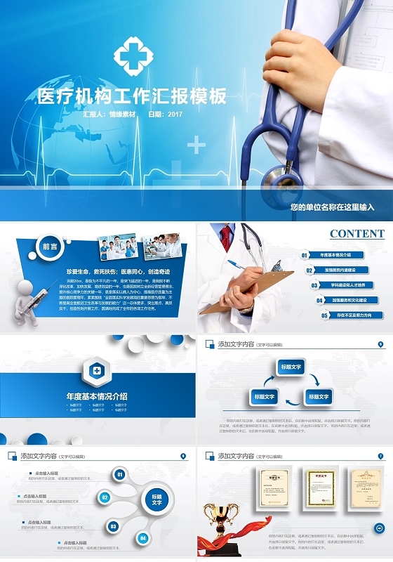 蓝色医疗机构设施建设服务汇报ppt模板