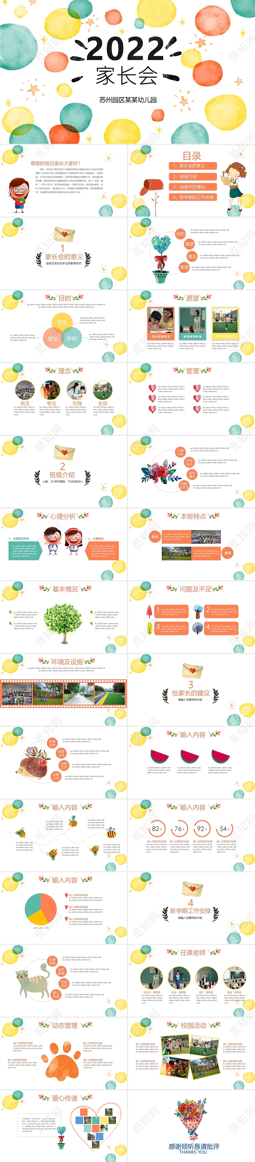 幼儿园儿童卡通家长会PPT模板下载