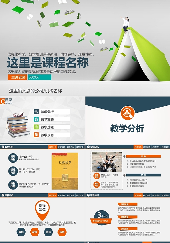 简洁教师说课公开课微课教师评比课件ppt模板