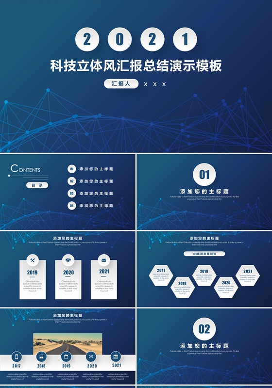 2020科技立体风汇报总结演示PPT模板