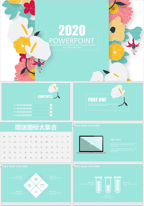 扁平花朵汇报工作总结ppt模板