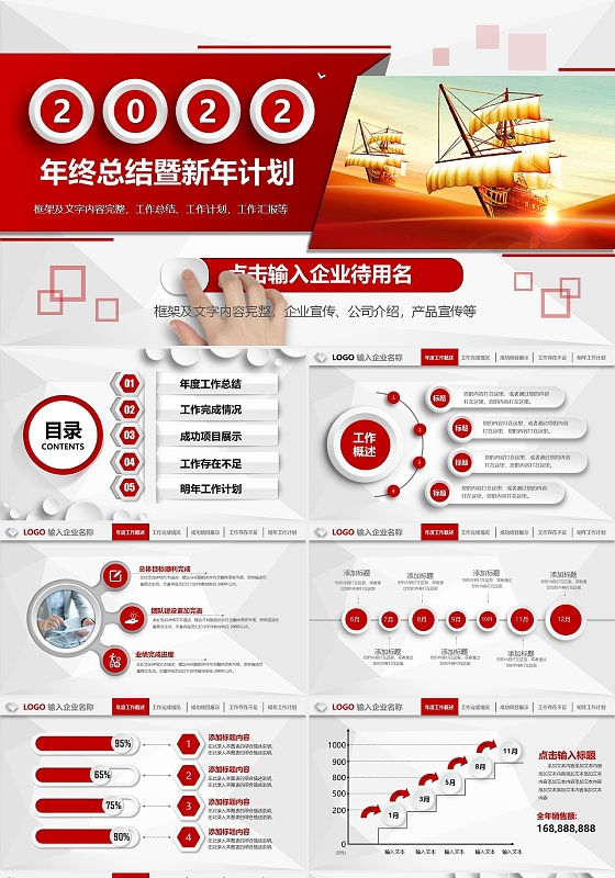 红色微粒体年终总结新年计划工作总结ppt模板