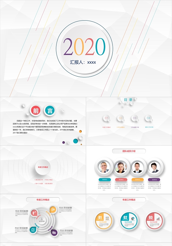 时尚2020微粒体年终总结工作汇报PPT模板