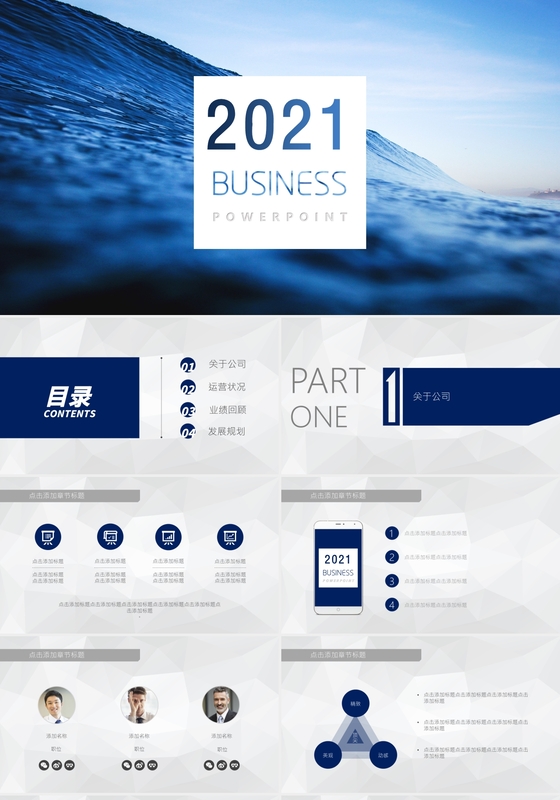 水波纹2020工作计划商务汇报蓝色动态PPT模板