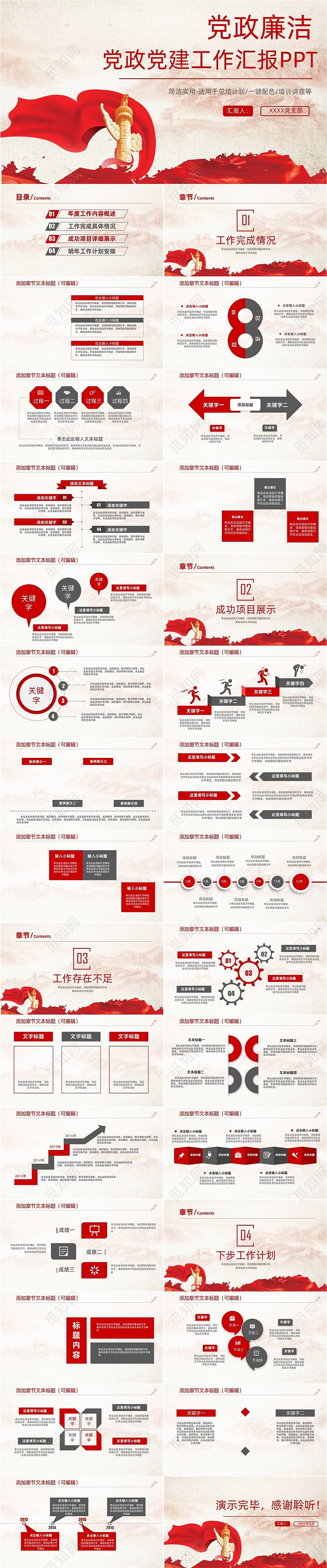 2017党政廉洁党政党建工作汇报年中总结模板党建工作总结PPT