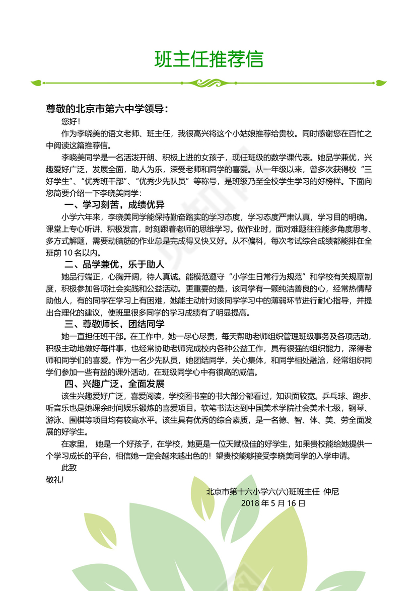 绿色简洁小升初简历