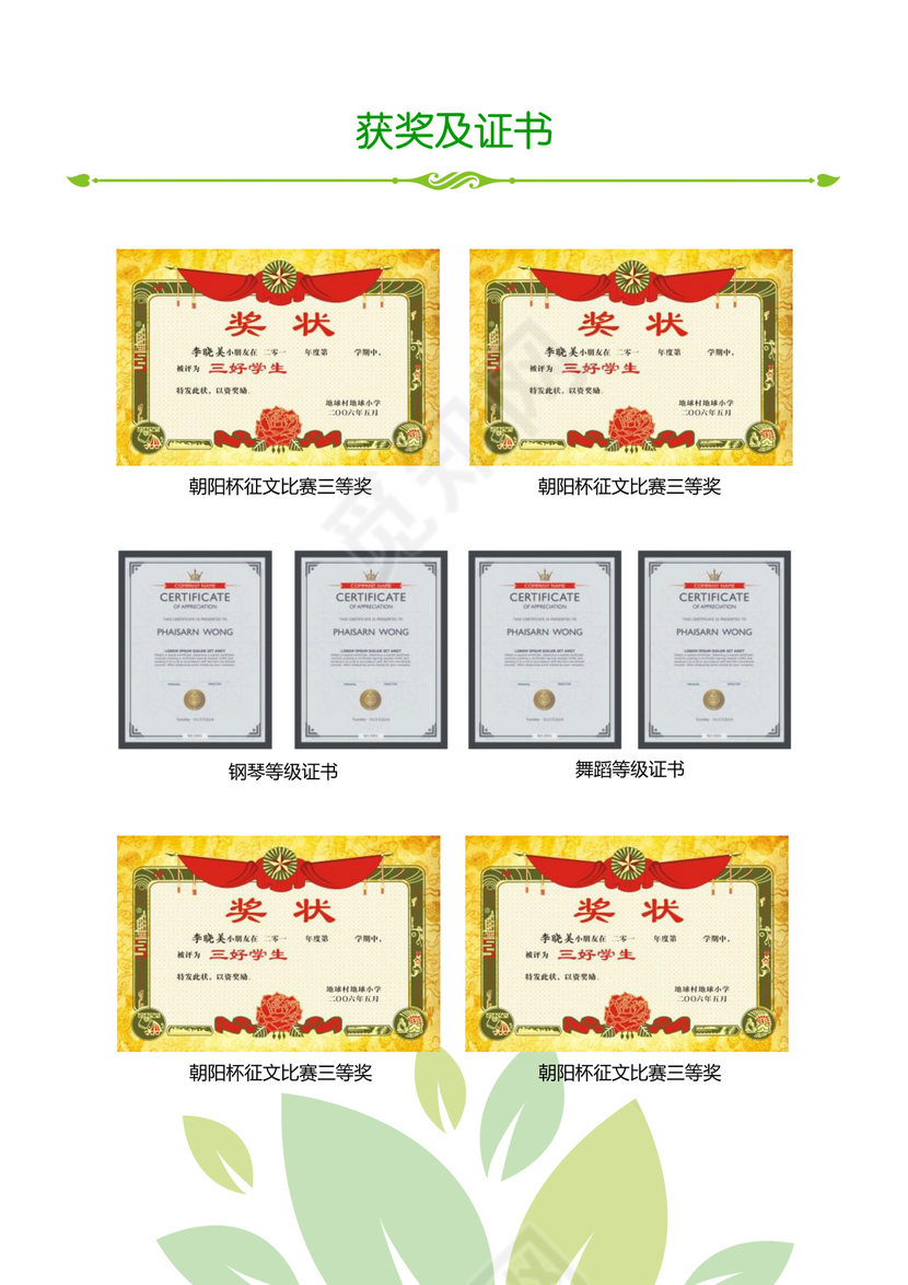 绿色简洁小升初简历