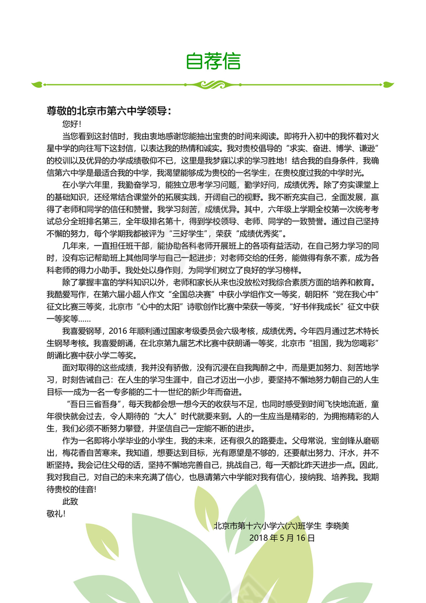 绿色简洁小升初简历