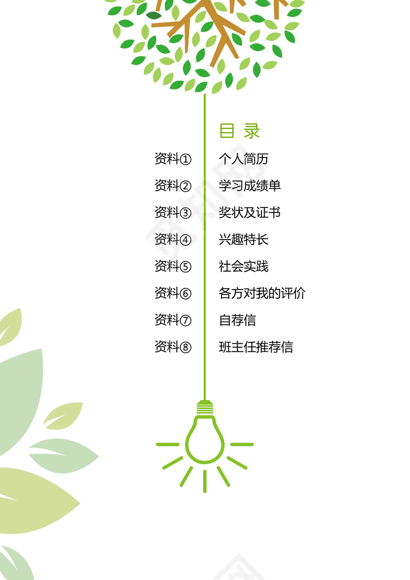 绿色简洁小升初简历