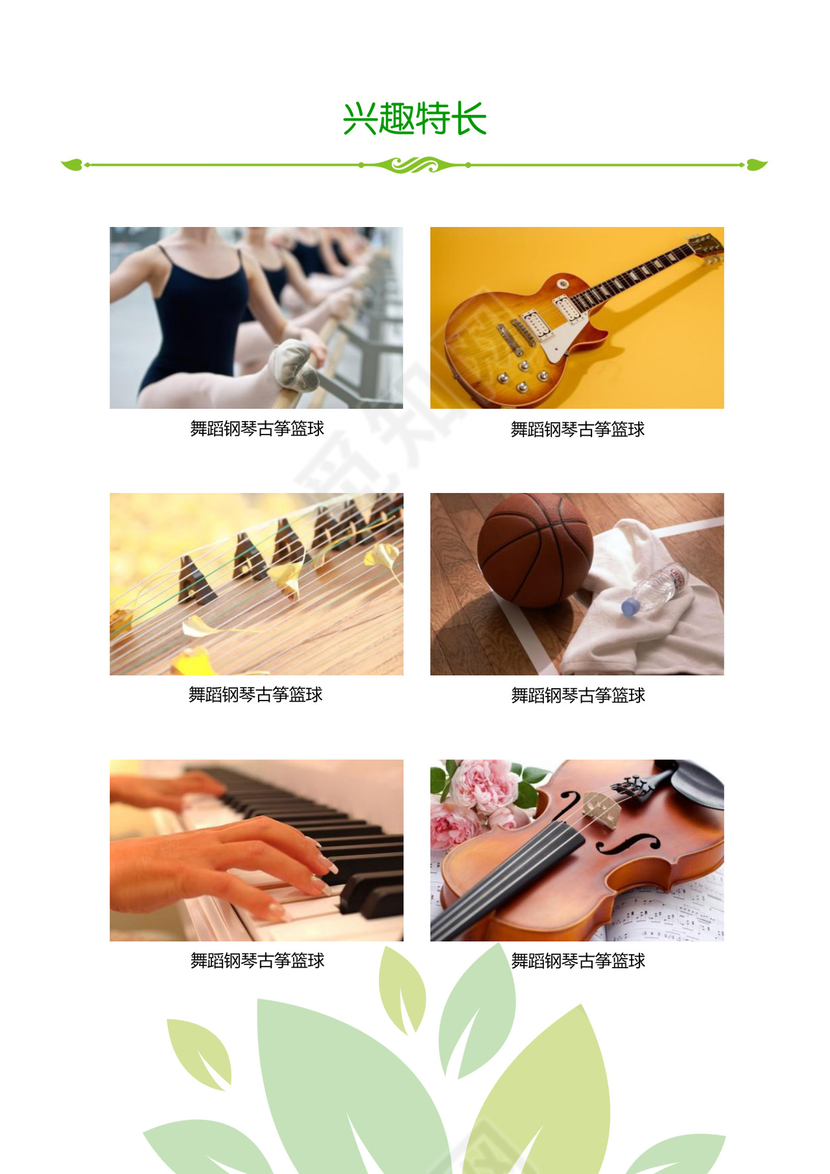 绿色简洁小升初简历